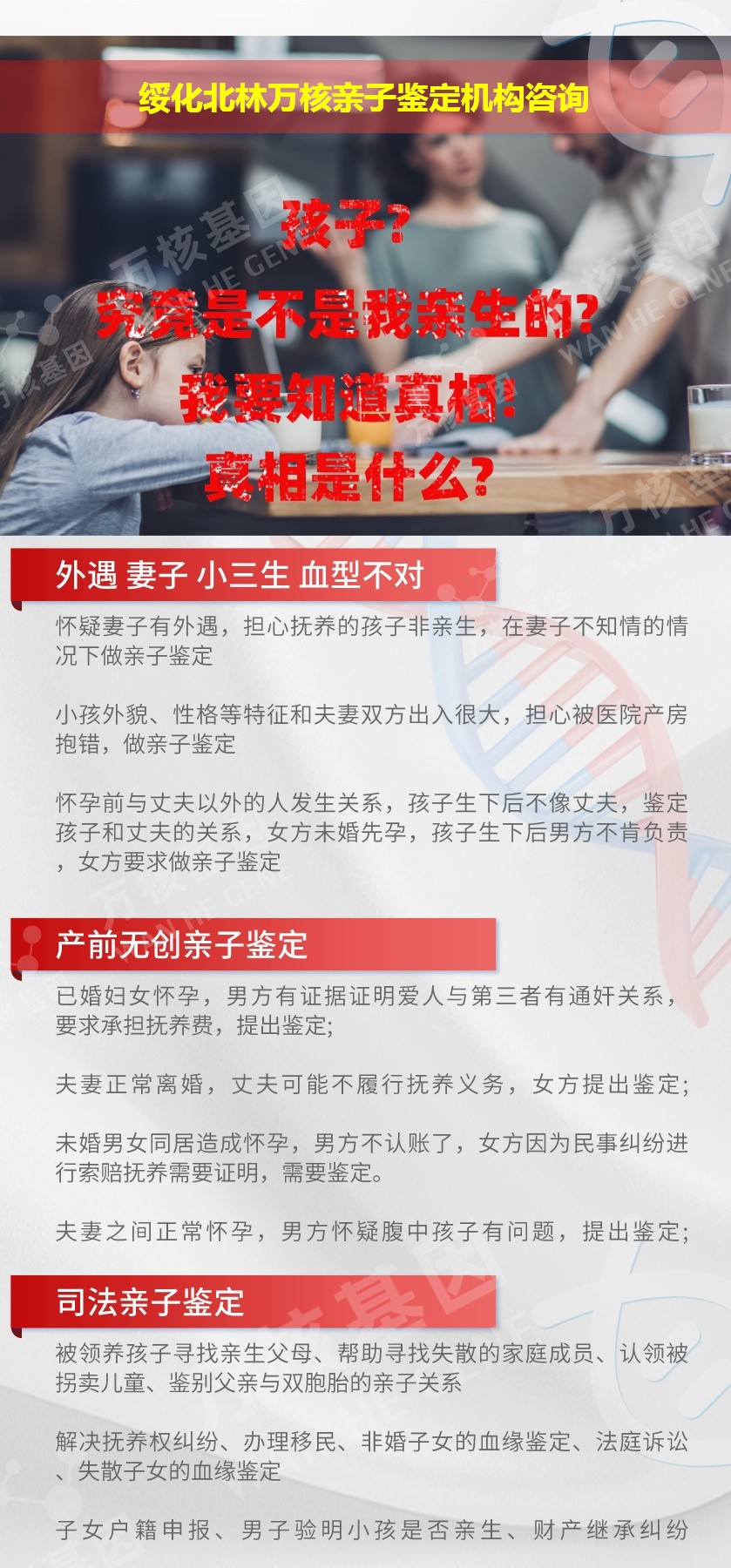 绥化北林正规亲子鉴定中心鉴定介绍